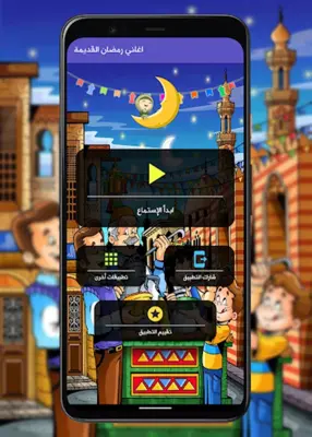 اغاني رمضان القديمة - بدون نت android App screenshot 6